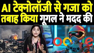 Google Rushed to Give Israel Access to ADVANCED AI During Gaza War? | The live tv