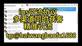 如何利用Instagram引流协议提升电商销售ins引流 ins私信 ins拉群 ins群发 ins协议IG群控IG采集Instagram引流 #软件 #引粉 #海外引流