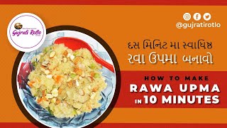 Upma recipe in gujarati | પોચો અને છુટ્ટો ઉપમા બનાવાની સરળ અને પરફેક્ટ રીત || Upma Banavani Rit