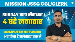 Computer Network | Computer Marathon | JSSC CGL and Clerk 2023 | Dipesh Kumar