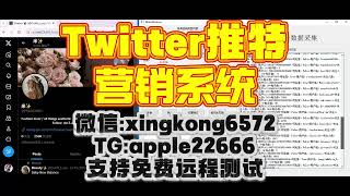 推特群发与关键词采集的营销策略结合#twitter群发#twitter获客#twitter引流#twitter群发软件 自动批量下方评论留言#推特云控工具#推特云控软件#推特云控系统