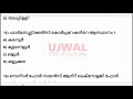 thrissur district തൃശൂർ ജില്ല top 20 ചോദ്യങ്ങൾ previous year questions ujwalpsc keralapsc