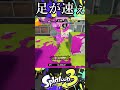 【ヒト速】恐ろしい速度で横移動するブキ。【スプラトゥーン3】 スプラ shorts