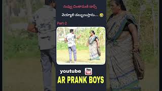 నువ్వు చింతామణి డాన్స్ వెయ్యాలి డబ్బులుస్తాను 🤣ఫన్నీ ప్రాంక్ 👌