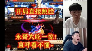 【双视角】全职业大师韩世闵祭出新职业诱魔者，四姨第一次参战4V4显神威，永哥大呼看不懂！