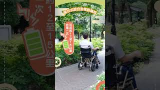 【公園篇】去邊都得? 實試新款超輕電動輪椅 【長者護理／行動不便人士必睇資訊】