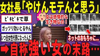 【完全解説】今話題の”狂犬”ことピンク髪の女社長は何者なのか？【青筋】