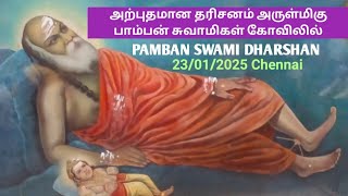 அற்புதமான தரிசனம் அருள்மிகு பாம்பன் சுவாமிகள் கோவிலில் | சென்னை|PAMBAN SWAMI TEMPLE DHARSHAN CHENNAI