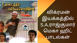 Unnidathil ennai koduthen Songs | Karthik, Ajith ,Roja | S.A.Rajkumar Hits|Director. Vikraman Movie.