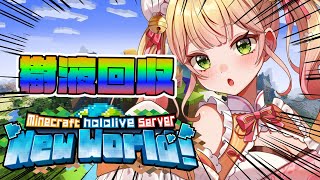 【 Minecraft 】樹液ｨ・・・・！！！！！！ペロォ！！！ﾍﾟﾛｵｴﾛｫ！！【 桃鈴ねね / hololive 】