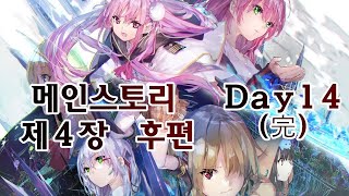 헤븐번즈레드/헤번레드 메인스토리 - 제4장 후편 Day14(완)(모든 선택지) Heaven Burns Red ヘブンバーンズレッド