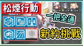 【一場全解】新約挑戰7+8 低配低練單核一把過 || #柚子狸 攻略~Arknights