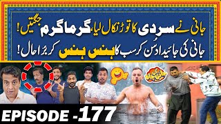 Jani Ny Sardi Ka Tor Nikal Liya - Garma Garm Jugtein - Episode#177 - Jani Ki Chah