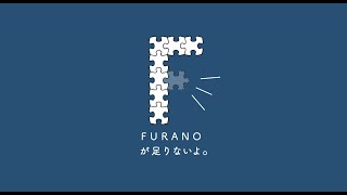 令和5年7月17日～28日放送分【FURANOが足りないよ】