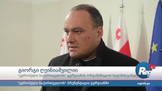 პარტია „ევროპულ საქართველოს“ გურჯაანში გიორგი ღვინიაშვილი უხელმძღვანელებს