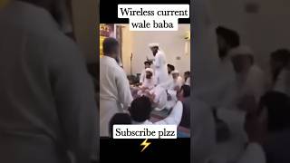 Funny current wale baba #funny #viral #trend #funnyvideo #viralshort #current #baba #molvi #dance