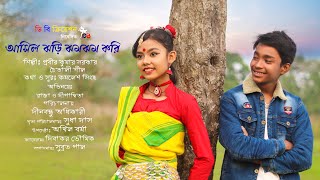 আসিল ঝড়ি ঝমঝম করি | 😍😍 Asil jhori jhom jhom kori | Prabir Sarkar | Choitali Shil | DB Creation