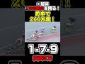 【高額配当】プロギャンブラーが岸和田ＧⅠで１点買い炸裂させる！【競輪】