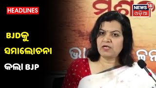 Niti Aayogର ରାଙ୍କିଙ୍ଗ ପ୍ରସଙ୍ଗ, ରାଜ୍ୟ ସରକାରଙ୍କୁ ସମାଲୋଚନା କଲେ Aparajita Sarangi