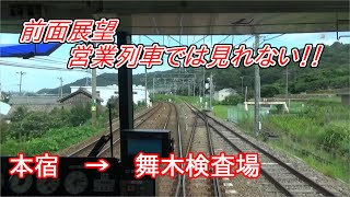 【前面展望】名鉄1200系リニューアル記念撮影会　参加者輸送列車　本宿→舞木検査場