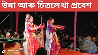 উষা আৰু চিত্ৰলেখা প্ৰবেশ নাট: হৰিহৰ যুদ্ধ, বান পৰাজয়