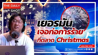 เยอรมันเจอการก่อการร้ายที่ตลาด Christmas