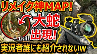 【CoD】リメイク 神MAPジャングルが追加!!『キル出来る\