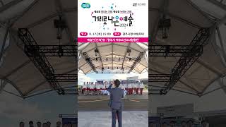 2024년 「거리로 나온 예술」 8월 2주차 공연 광주시 아주소년소녀합창단