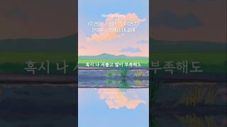 [수상한 그녀 OST] 안성훈 - 언제나 네 곁에 #안성훈노래 #안성훈노래모음 #트로트 #안성훈ost #안성훈수상한그녀 #드라마ost #수상한그녀안성훈 #언제나네곁에안성훈