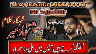 Guftugu Krtey Hain Aapas Main Ali O Zahra s.a | Mir Sajjad Mir | Jashan E Zahoor E Mola Ali | 2022.