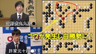 【囲碁】許家元十段ＶＳ芝野虎丸九段　テイケイ杯俊英戦決勝第２局