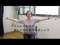 アレンジフォークダンス講座　～オクラホマミクサーに合わせて体をほぐしていきましょう～　part1