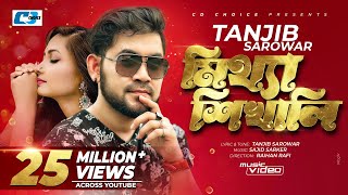 Mittha Shikhali | Tanjib Sarowar | Sajid Sarker | Bangla Super Hits Music Video Songs 2017 | Full HD