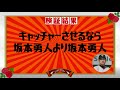 そっちの方の坂本勇人を捕手にコンバートさせても巨人なら優勝できる説