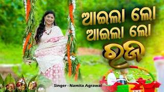 Aila Lo Aila Raja - 2020 Raja New Song ଆଇଲା ଲୋ ଆଇଲା ରଜ | Namita Agrawal | Sidharth TV