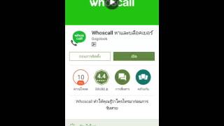 [App Review] Whoscall หาและบล็อคเบอร์ - ดูคนที่โทรเข้ามาว่าเป็นใคร?