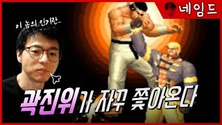 [kof98] 각성야시로가 잘되는구만~ 곽진위(weiwei)전!!! (20.1.1) #shinsun