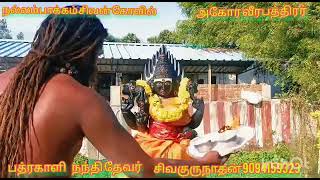 அகோர வீரபத்திரர் சுவாமி கோயில்| Nallambakkam sivan temple