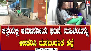 | ಚಿಕ್ಕಬಳ್ಳಾಪುರ  | ಪೊಲೀಸರಿಗೆ ದೂರು ನೀಡಿದರೂ ಸಹಕರಿಸದ ಆರೋಪ CTV NEWS