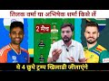 India vs South Africa Dream11 Team Prediction || IND vs SA 2nd T20 Match Dream11 Prediction ||