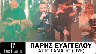 Πάρης Ευαγγέλου - Άστο γ*μ* το (Zappa Live In Israel)