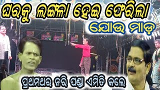 ପରିସ୍ରା ପିଇଲା/ଲଙ୍ଗଳା ହେଇ ଘରକୁ ଆସିଲା/ନରୀ ପଣ୍ଡା ଯାତ୍ରା କମେଡି/new jatra comedy nari panda/dina panda,,,