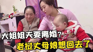 大姐姐夫要离婚？老挝丈母娘得知后呆不下了，想要回老挝【老挝媳妇中国老公】