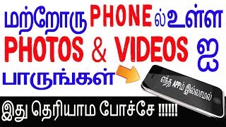 This Android trick Easy for photos & video see one mobile to another mobile? skills maker tv