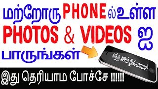 This Android trick Easy for photos \u0026 video see one mobile to another mobile? skills maker tv