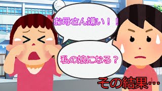 【2ch】【修羅場】義姉の再婚相手が姪っ子に酷い虐待。「虐待は我慢しなさい」という義姉、姪が泣きながら抱きついてきたので「私の娘にならない？」というと、、、