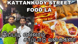 KATTANKUDY STREET FOOD LA | இப்படி எல்லாம் சாப்பாடு வகைகளா 👌 | FUN 🤩 PANROM 🥵