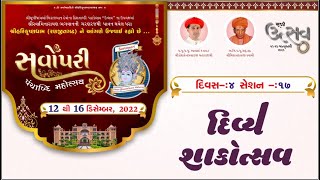 Sarvopari Panchabdi Mahotsav || Shakotsav Ses - 17 || 16 DEC 2022 ||