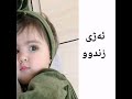 ناو كچان پيتى a naw kchan 👣👶