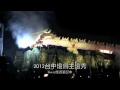 2012台中燈會 主燈秀